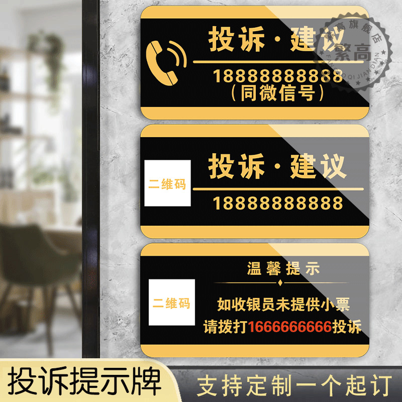 投诉提示牌酒店宾馆服务预约电话建议电话温馨提示牌贴公司商场店