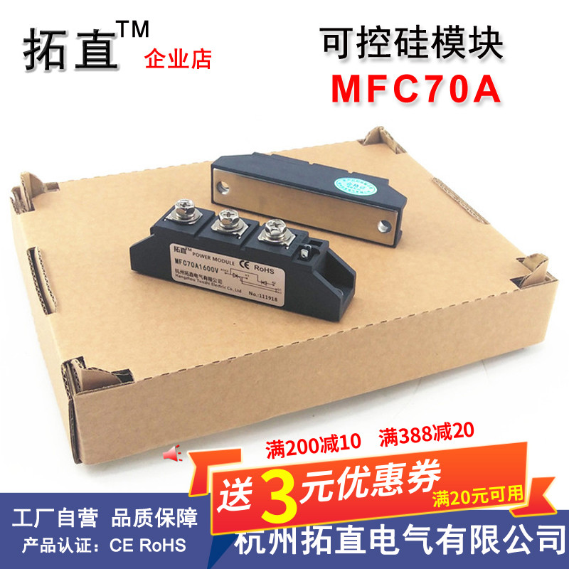 拓直全新可控硅整流70A MFC70-16 MFC70A1600V 晶闸管功率模块