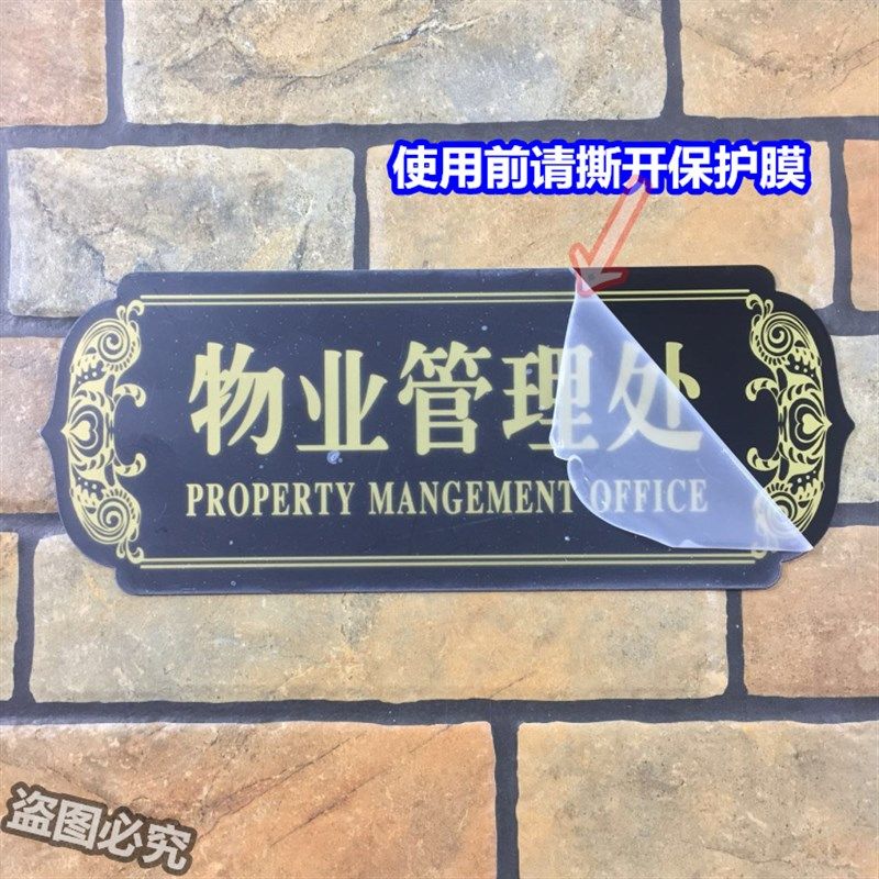 物业管理处亚克力标识牌花园小区物管部门牌标志办公室指示提示牌