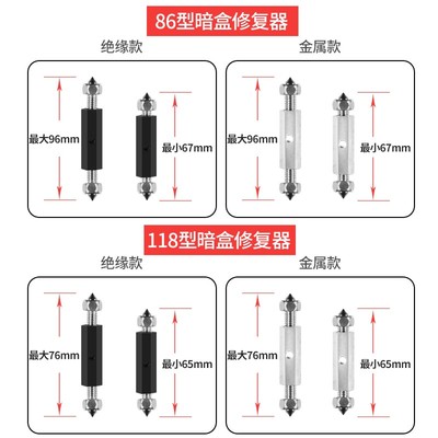 暗盒修复器86型通用金属开关底盒撑杆118型塑料暗盒补救固定神器