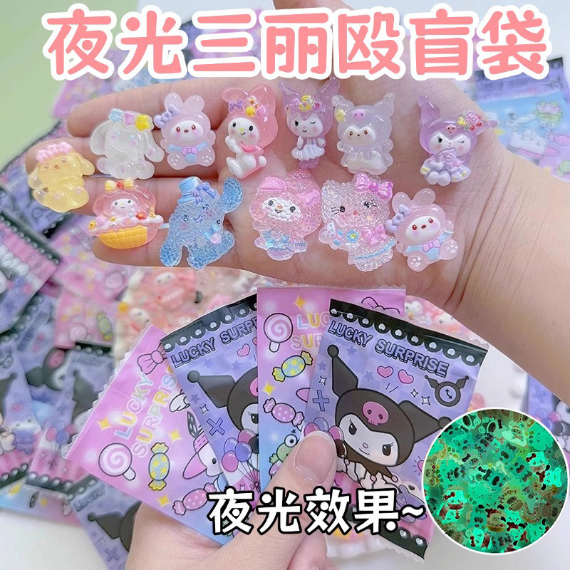 夜光三丽欧盲袋小礼物拆拆乐小学生奖励儿童玩具卡通网红潮玩盲盒,玩具/童车/益智/积木/模型,仿真/动物玩偶,淘宝优惠券,粉丝福利购,淘宝优惠卷