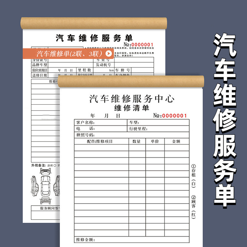 汽车维修单二联三联服务单修理厂接车单定做汽修厂施工单维修报价结算