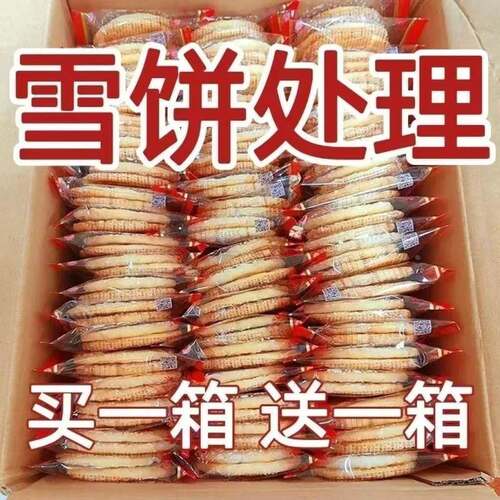 雪饼正宗厂家直销散装整箱膨化休闲零食雪米清仓独立包装饼干