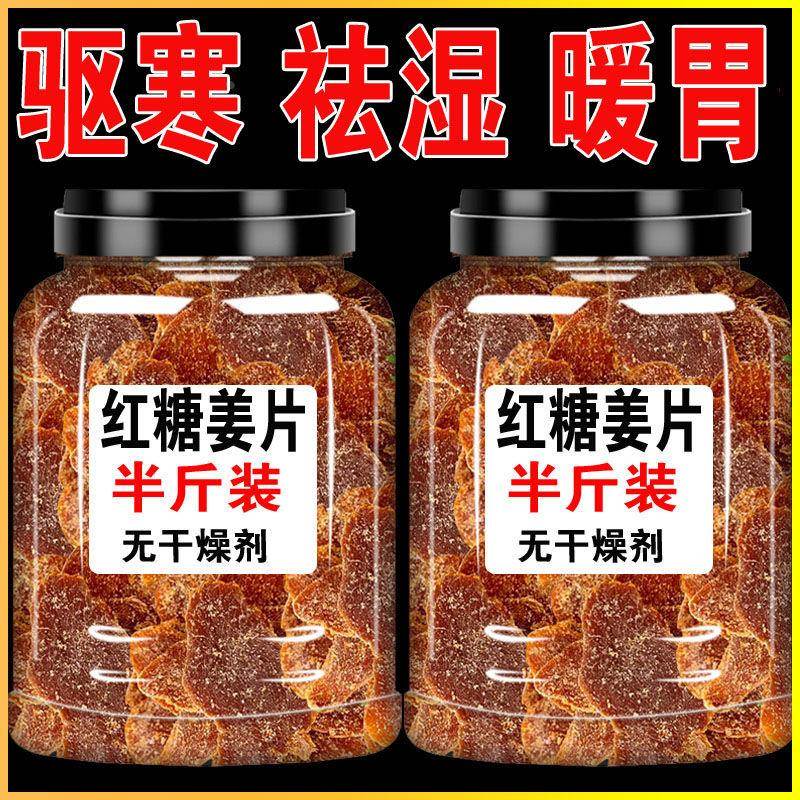 糖姜片1000g零食即食姜糖片手工正宗老姜味干生姜红糖旗舰店