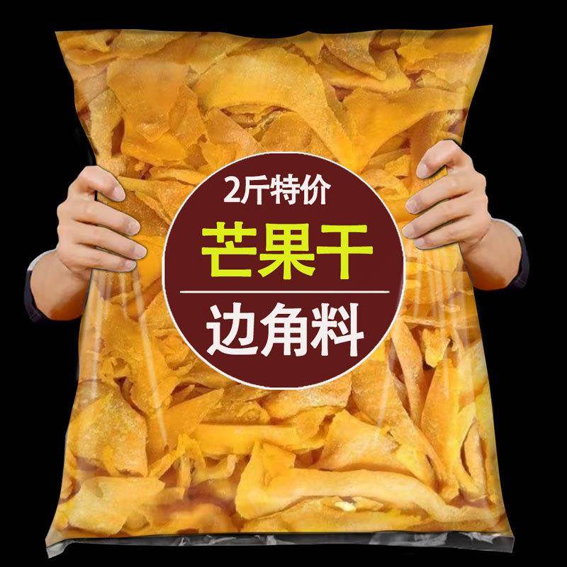 泰国特产芒果干500g旗舰店无添加无糖2斤散装烘焙散装边角料
