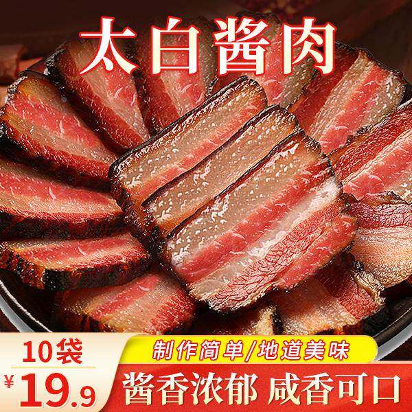 四川太白酱肉腌料调酱料特色正宗川味腊肉肠家用自制淹肉料旗舰店