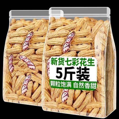 七彩花生米龙岩特产带壳晒干新货水煮花生种粒熟原味咸干五彩花生