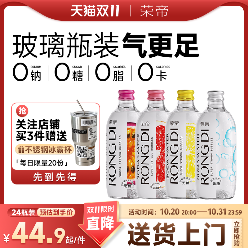 荣帝无糖气泡水苏打水
