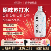 0糖0脂0卡 玻璃瓶 24瓶 原味气泡水 春节送货 荣帝苏打水325ml