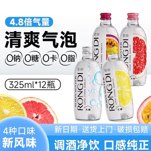 【12瓶装】荣帝气泡水苏打水汽水0糖0脂0卡调酒解腻无糖饮料325ml