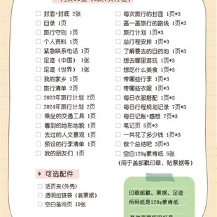 我的旅行手册纪念本日记手账儿童旅游足迹记录行程城市札记打卡本