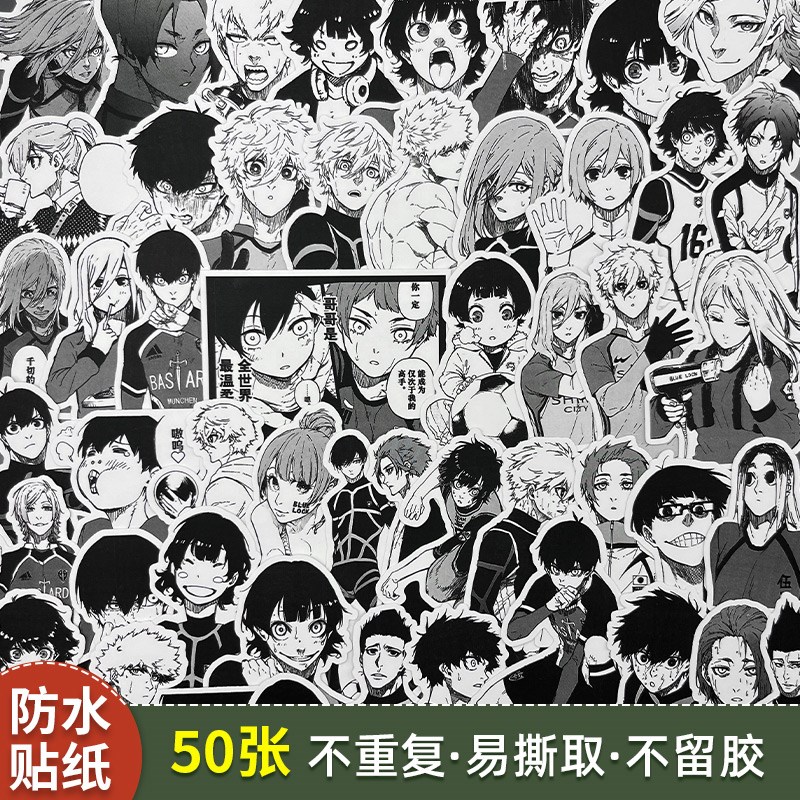 蓝色监狱贴纸洁世一千切豹马二次元周边手账防水蓝色禁区漫画贴纸