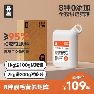 异兽全效烘焙猫粮靓毛美体8种0添加成猫幼猫全价期主食内外兼修