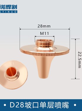 激光切割机坡口割嘴普雷高功率M11激光喷嘴H22.5加高三维防撞喷咀