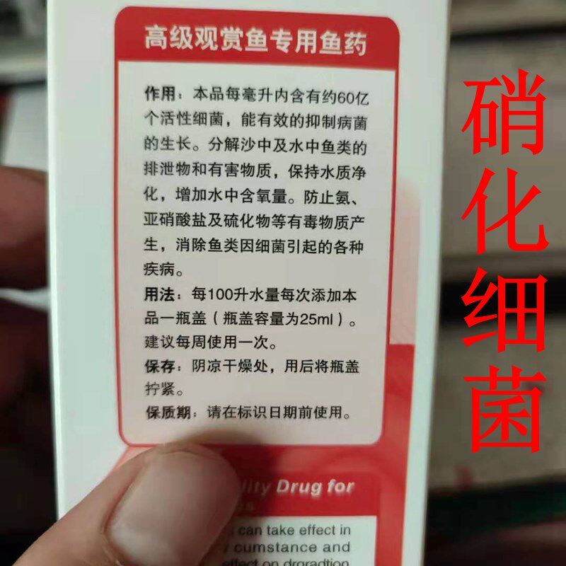 鱼贝贝硝化细菌杀菌去绿净水剂水霉烂尾烂肉鱼药白毛白点鱼烂病