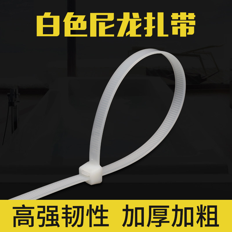 优质新料加粗加韧白色塑料自锁式尼龙扎带强力卡扣4X150mm多型号