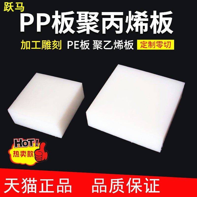 PE板 PE塑料板 聚乙烯板 耐磨板 白色PE板材 PE板 PP板 规格齐全,五金/工具,其他机械五金,淘宝优惠券,粉丝福利购,淘宝优惠卷