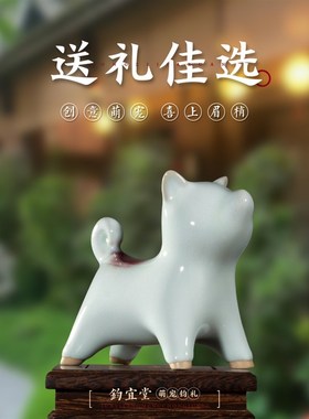 钧瓷旺财狗摆件生肖纯手工艺品可爱桌面装饰窑变茶宠陶瓷生日礼物
