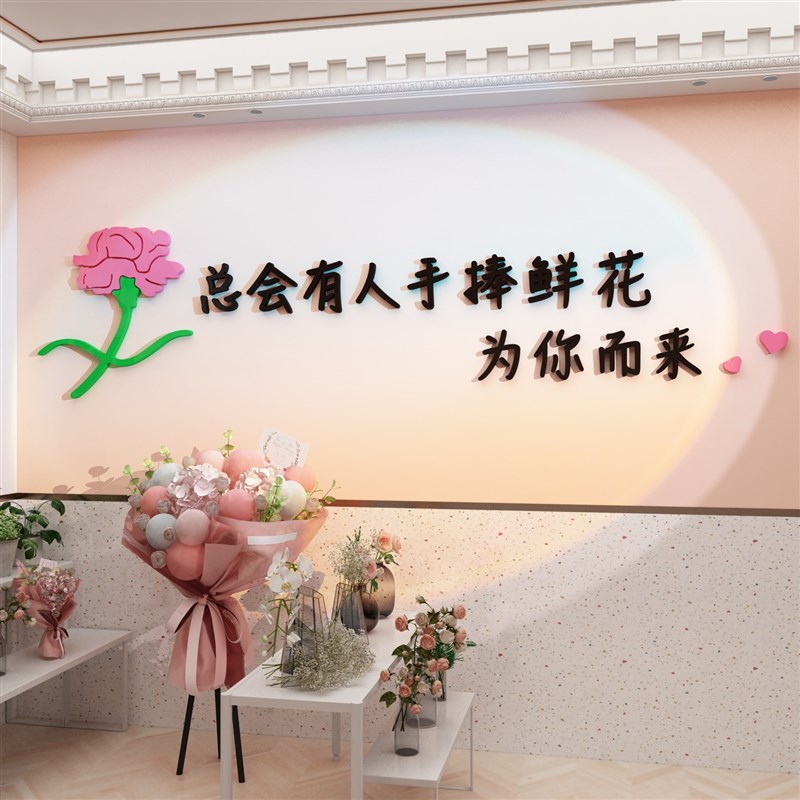 鲜花店墙面装饰背景墙布置logo贴纸玻璃门网红墙壁拍照区橱窗场景