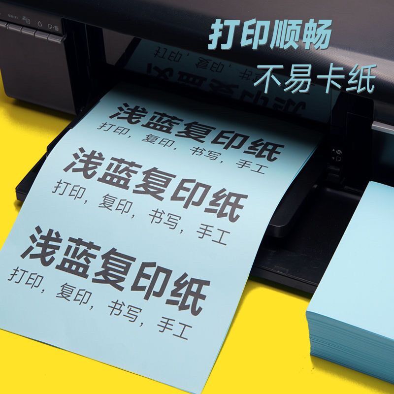 70g浅蓝色打印纸A4手工纸A3a5淡蓝色纸加厚复印纸70g彩色折纸专用