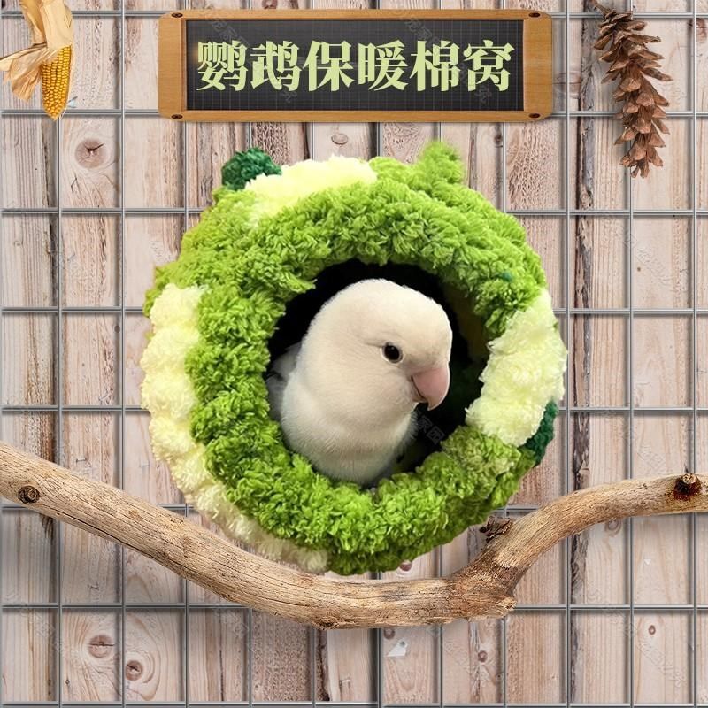 鹦鹉鸟窝小宠过冬保暖棉窝虎皮牡丹玄凤小太阳加厚保暖睡觉窝鸟巢,宠物/宠物食品及用品,鸟窝,淘宝优惠券,粉丝福利购,淘宝优惠卷