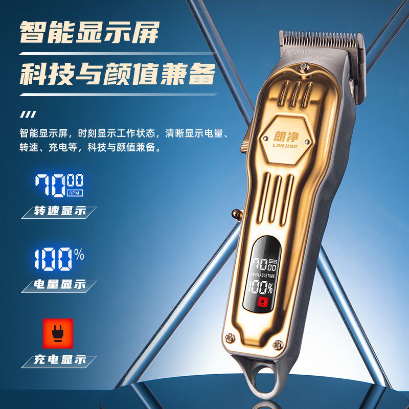 朗净高档智能理发店充电式多功能理发器家用电推剪渐变雕刻电推子