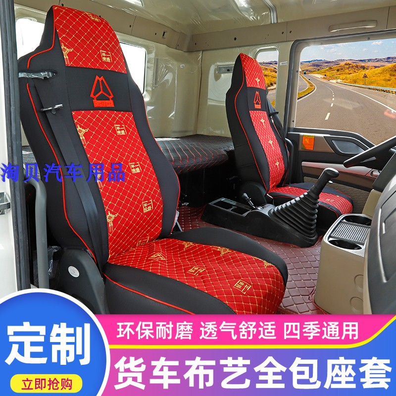 重汽豪沃N5W专用座套NX TX460豪瀚N7G N6G汕德卡G7H货车座椅垫套