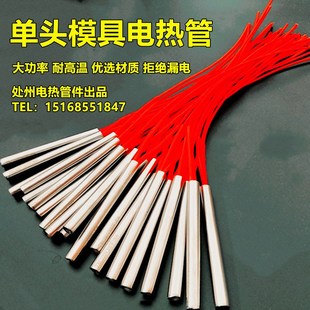 注塑机模头电热管10*200锡炉加热棒220V600W造粒机模具单头加热管