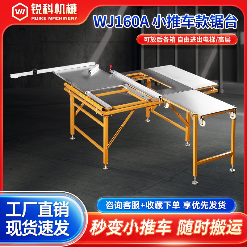 万佳锯台160A木工专用推台锯多功能支架子折叠工作台一体机子母锯