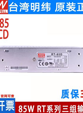 RT-85A/85B/85C/85D开关电源85W三组输出5V12V15V24V模块