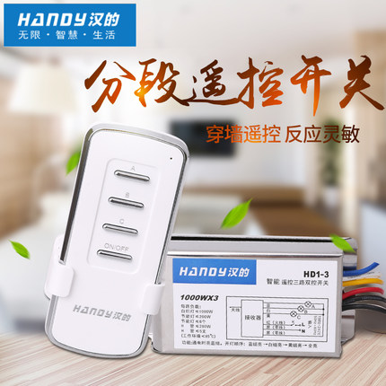 汉的数码分段开关遥控二路三段led灯具水晶吸顶吊灯分段器加强型