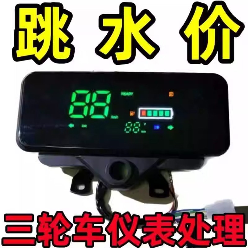 电动三轮车液晶显示屏仪表盘电动车数码通用48V6072里程码表电量