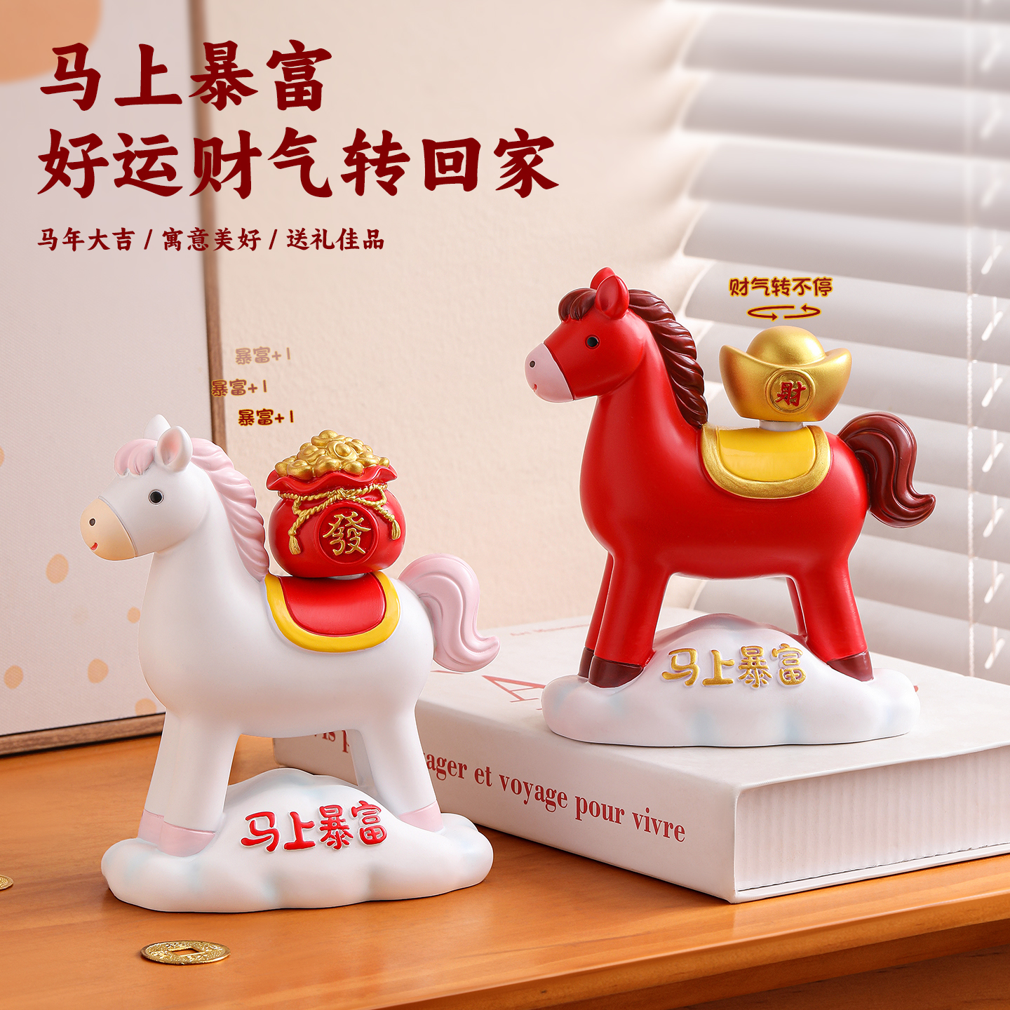 2026马年吉祥物马上有钱发财摆件