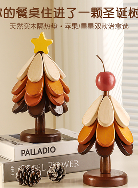 全实木圣诞树隔热垫餐桌高级感