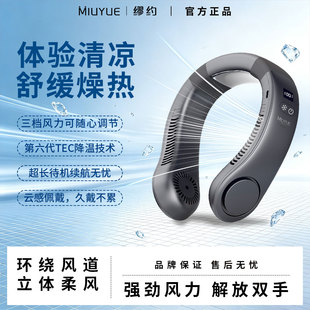 缪约TC30挂脖空调随身携带缪约挂脖风扇小型usb长续航无叶风扇