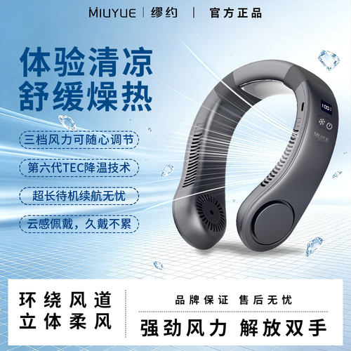 缪约TC30挂脖空调随身携带缪约挂脖风扇小型usb长续航无叶风扇