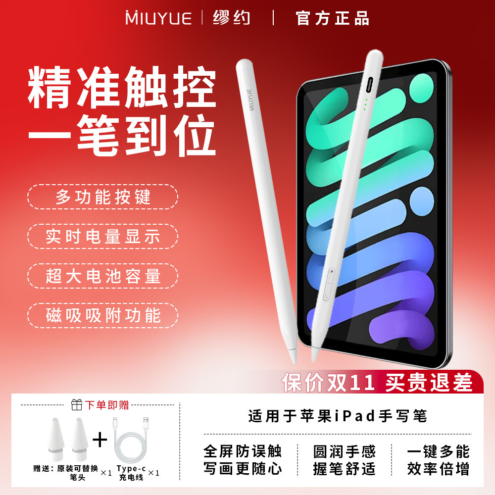 缪约ipad触控笔apple pencil苹果平板防误触电容笔二代苹果通用