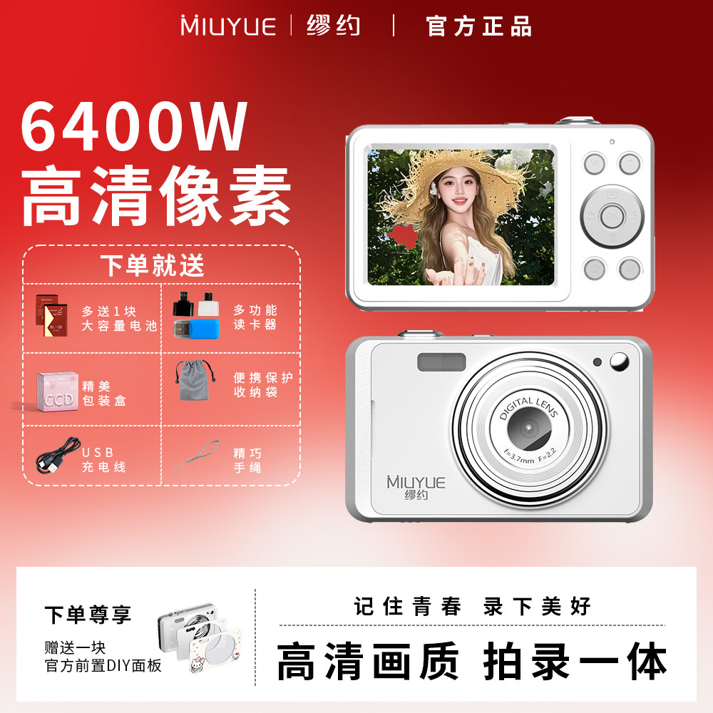 缪约ccd相机M35学生党入门CCD相机随身小型照相机旅游校园高清