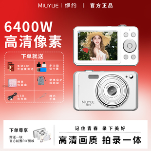 缪约ccd相机M35学生党入门CCD相机随身小型照相机旅游校园高清
