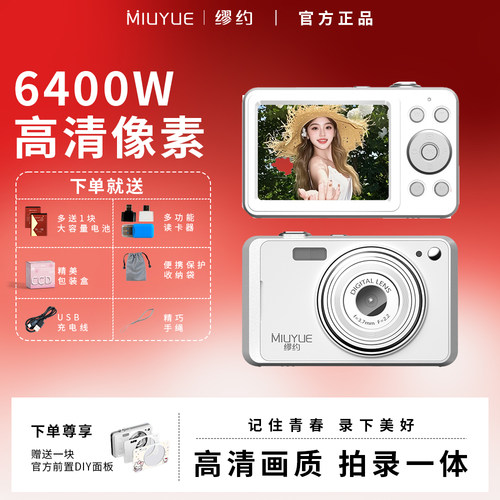 缪约CCD相机女生入门自拍高清