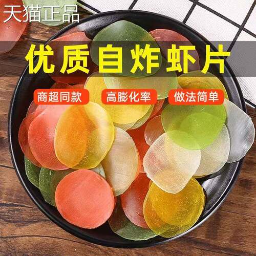 虾片自己炸8090后怀旧零食小吃网红脆炸虾片休闲 食品膨化超大虾