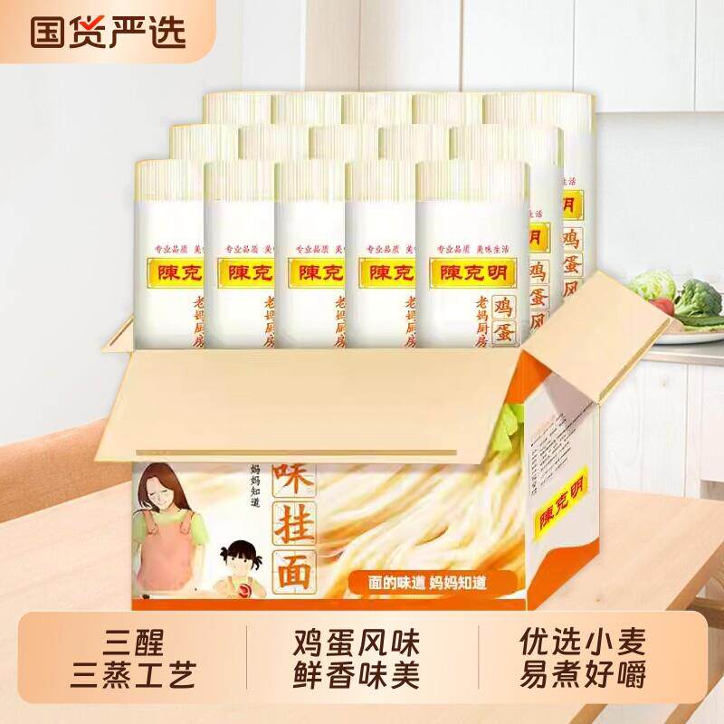 鸡蛋面整件陈克明龙须鸡蛋面宽挂面宽细圆800g整箱装家庭