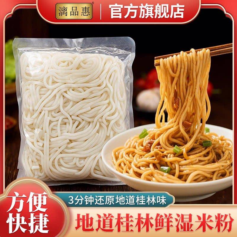 鲜米粉桂林特产新鲜湿米粉免煮冲泡型米粉220克家庭装速食米粉