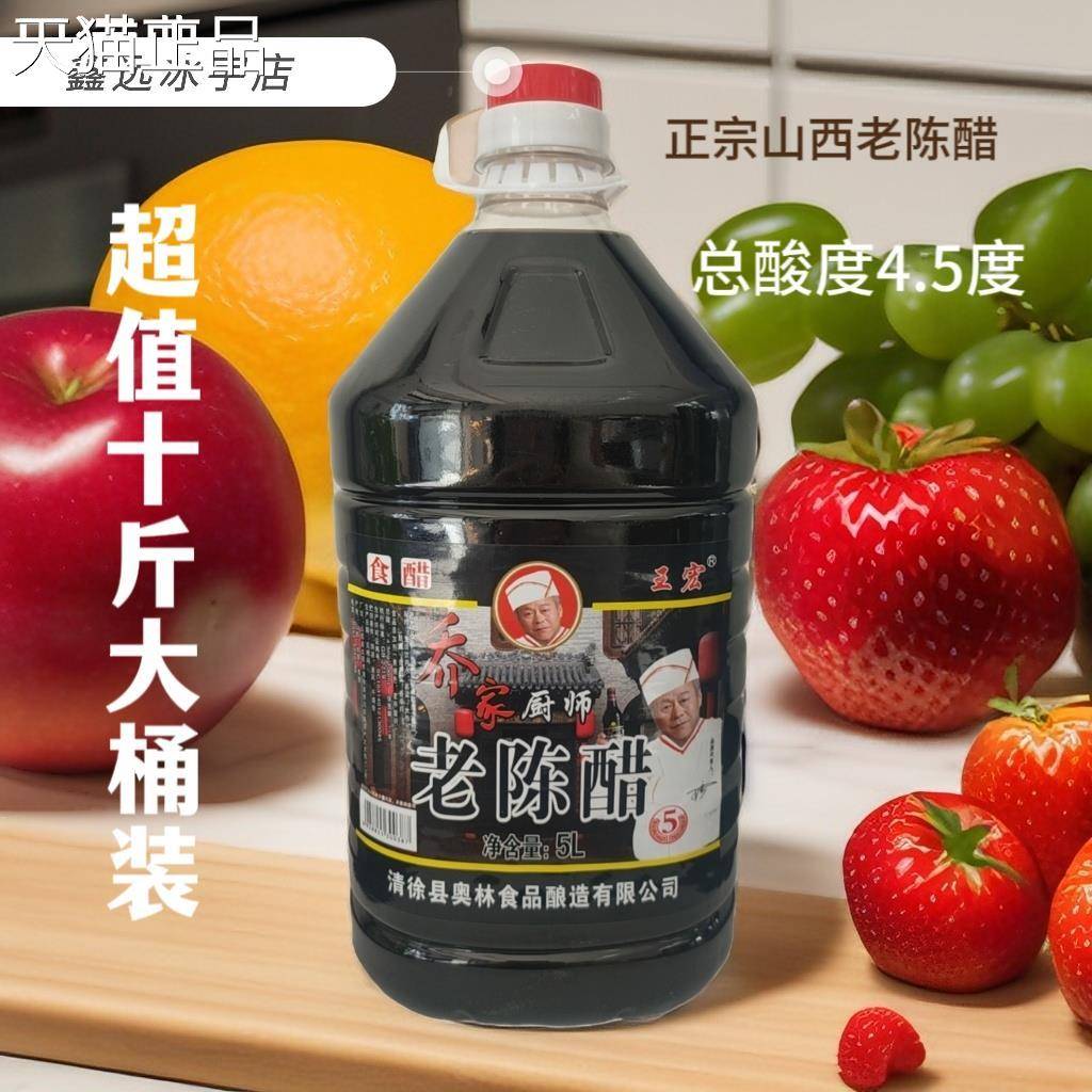 正宗山西老陈醋五年陈酿饺子醋食用调味品家用凉拌醋桶装醋10斤装