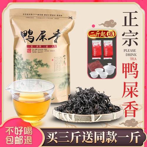 正宗鸭屎香凤凰单枞茶雪片单丛乌岽单从潮州清香型乌龙新茶春茶叶