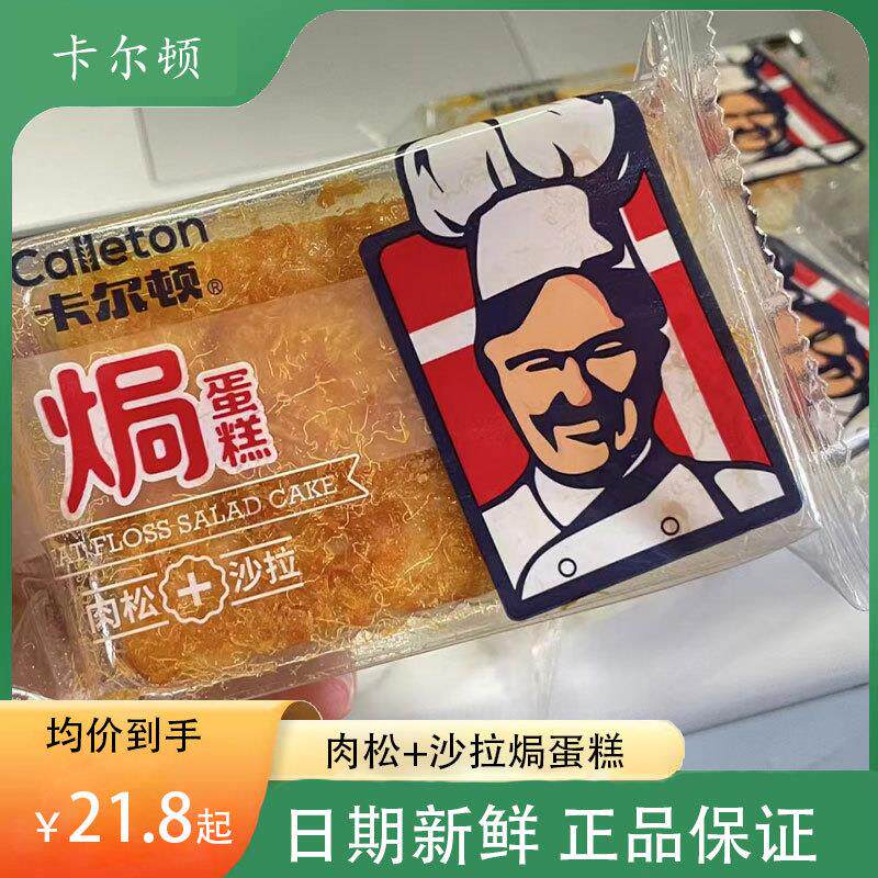 新货焗蛋糕肉松沙拉焗蛋糕