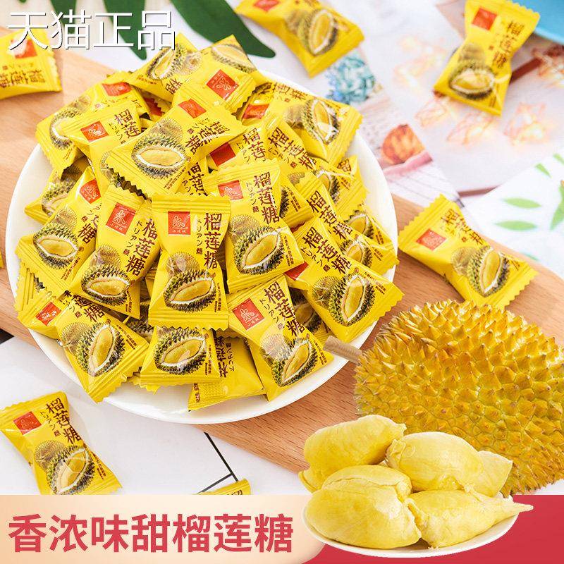 正宗特浓榴莲糖散装水果硬糖结婚喜糖招待糖果经典老式零食旗舰店