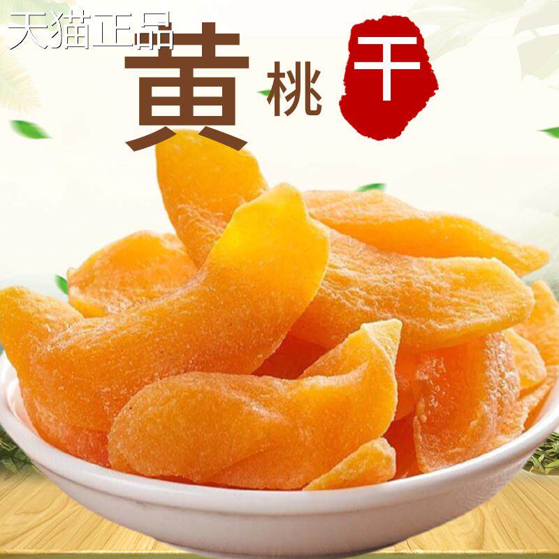 黄桃干500g黄桃肉干桃子干条片果脯蜜饯糖渍桃子肉水果干零食