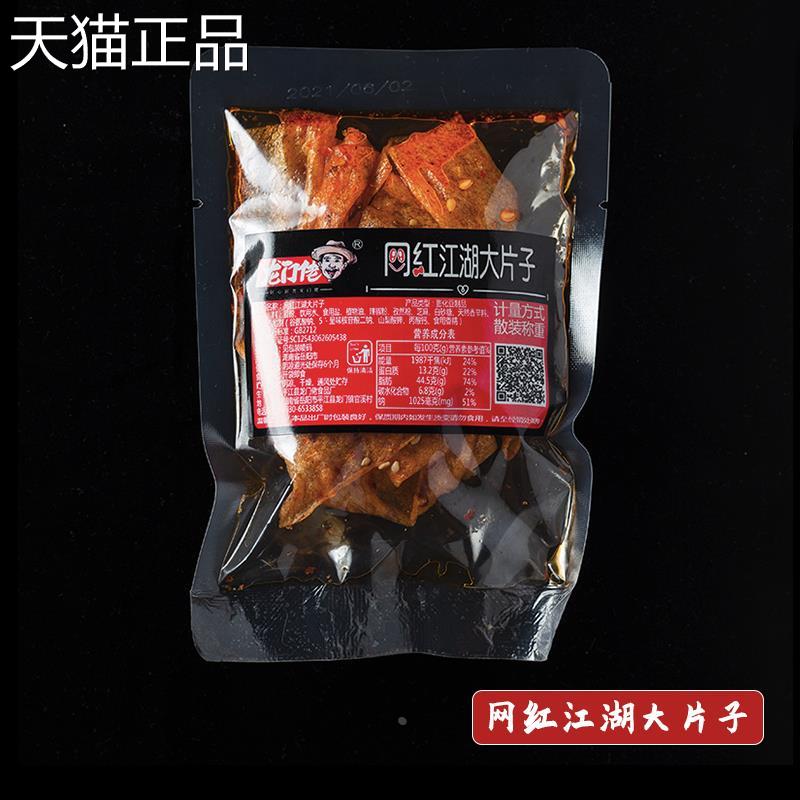 龙门佬网红大片子鞋底丝老式辣条零食小时候8090儿时怀旧豆旗舰店