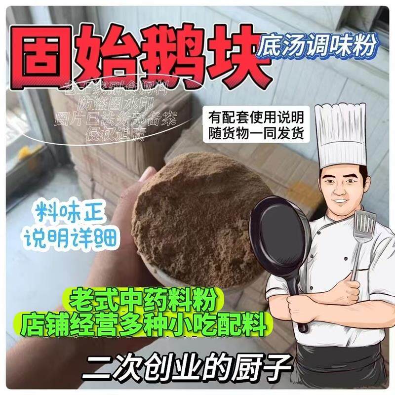 新货鹅汤调味粉固始鹅块底